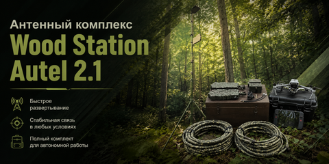 1 -3 Аутел 2.1